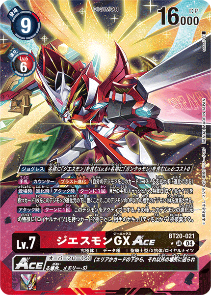 【BT-20】OVER THE X【BT20-021】《ジエスモンGXACE》SR ★