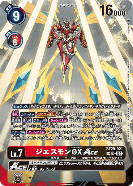 【BT-20】OVER THE X【BT20-021】《ジエスモンGXACE》SR SP