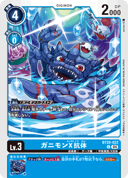 【BT-20】OVER THE X【BT20-022】《ガニモンX抗体》C
