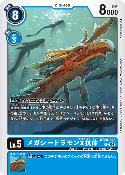 【BT-20】OVER THE X【BT20-026】《メガシードラモンX抗体》R