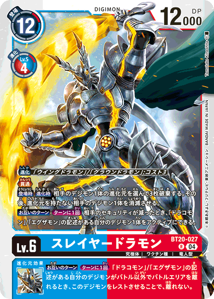 【BT-20】OVER THE X【BT20-027】《スレイヤードラモン》R