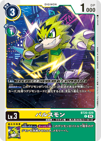 【BT-20】OVER THE X【BT20-029】《パルスモン》C
