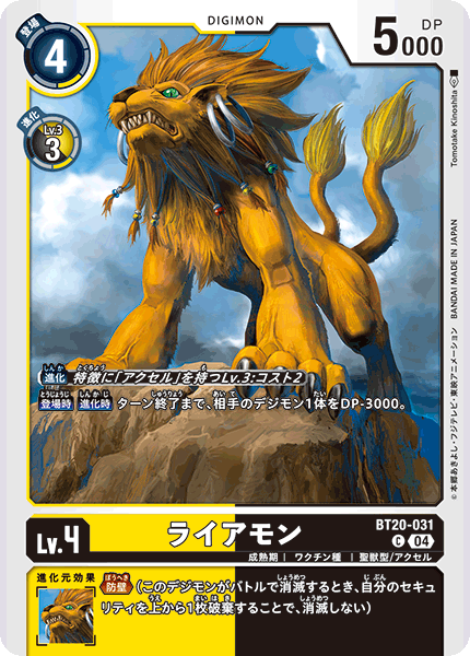 【BT-20】OVER THE X【BT20-031】《ライアモン》C