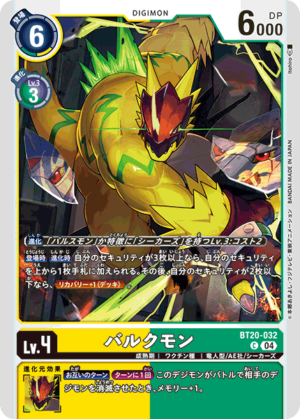 【BT-20】OVER THE X【BT20-032】《バルクモン》C