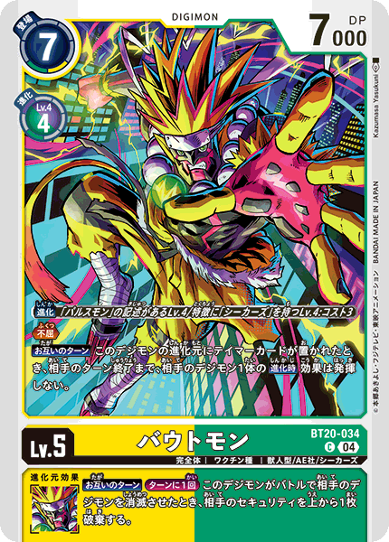 【BT-20】OVER THE X【BT20-034】《バウトモン》C