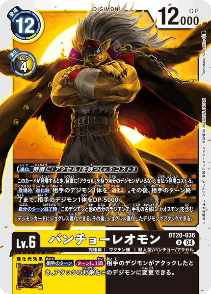 【BT-20】OVER THE X【BT20-036】《バンチョーレオモン》U