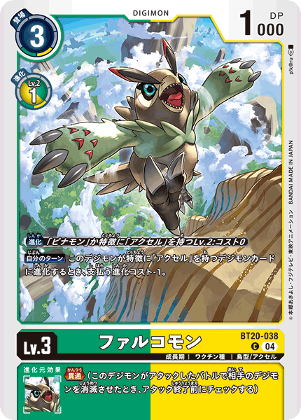 【BT-20】OVER THE X【BT20-038】《ファルコモン》C