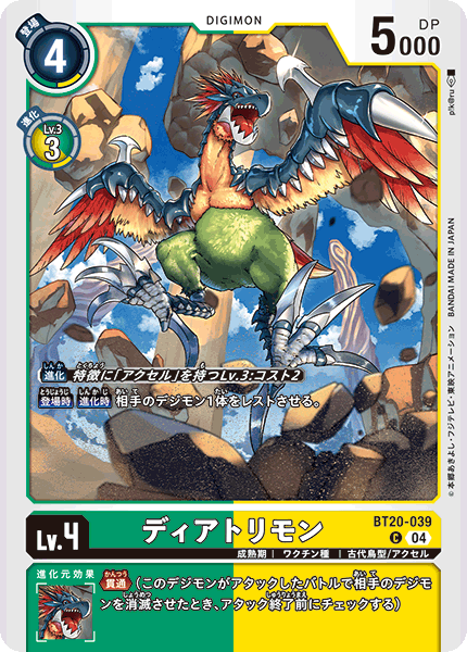 【BT-20】OVER THE X【BT20-039】《ディアトリモン》C