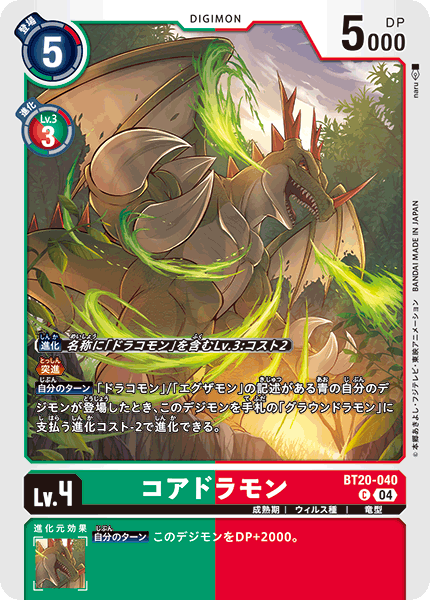 【BT-20】OVER THE X【BT20-040】《コアドラモン》C