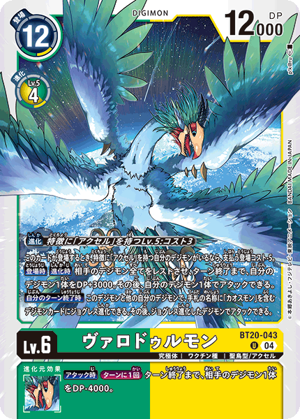 【BT-20】OVER THE X【BT20-043】《ヴァロドゥルモン》U