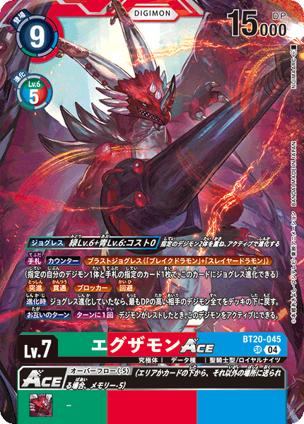 【BT-20】OVER THE X【BT20-045】《エグザモンACE》SR