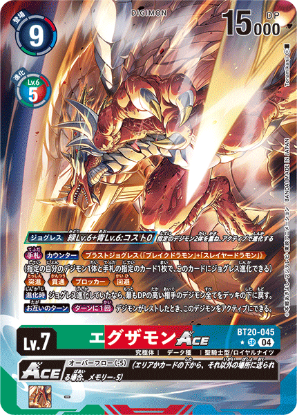 【BT-20】OVER THE X【BT20-045】《エグザモンACE》SR ★