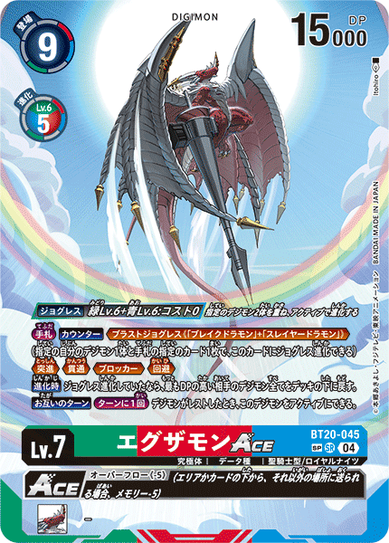 【BT-20】OVER THE X【BT20-045】《エグザモンACE》SR SP