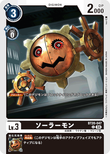【BT-20】OVER THE X【BT20-047】《ソーラーモン》C