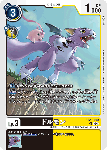 【BT-20】OVER THE X【BT20-048】《ドルモン》U
