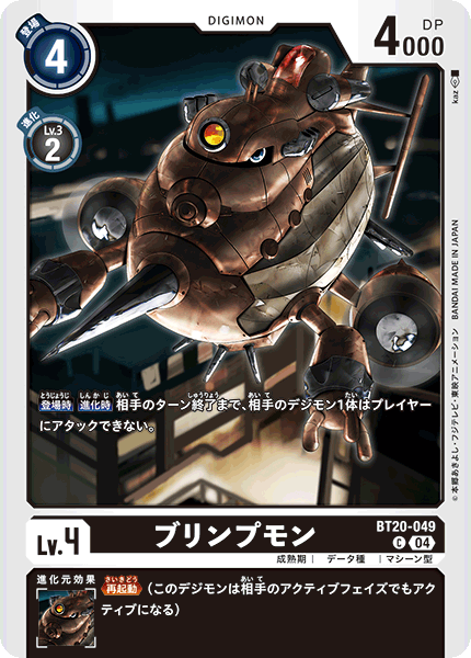 【BT-20】OVER THE X【BT20-049】《ブリンプモン》C