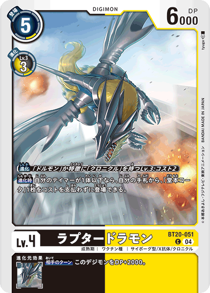 【BT-20】OVER THE X【BT20-051】《ラプタードラモン》C