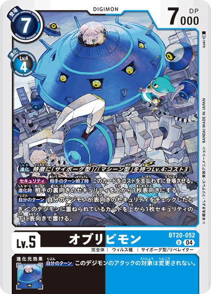 【BT-20】OVER THE X【BT20-052】《オブリビモン》U