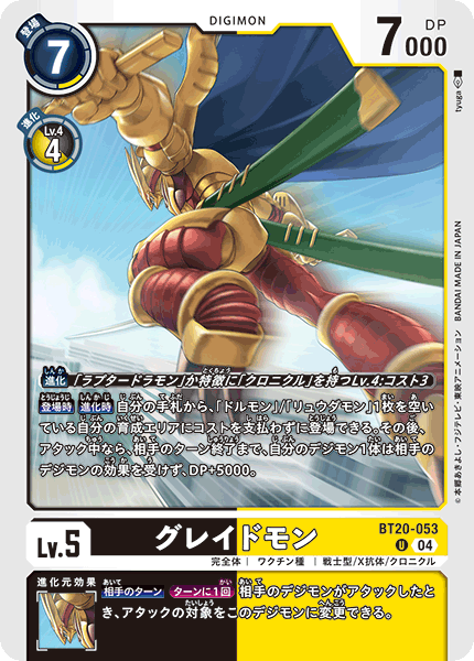 【BT-20】OVER THE X【BT20-053】《グレイドモン》U