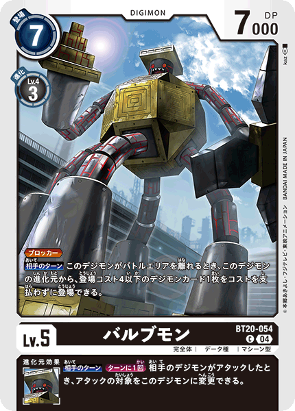 【BT-20】OVER THE X【BT20-054】《バルブモン》C