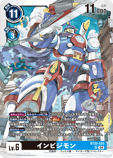 【BT-20】OVER THE X【BT20-055】《インビジモン》SR
