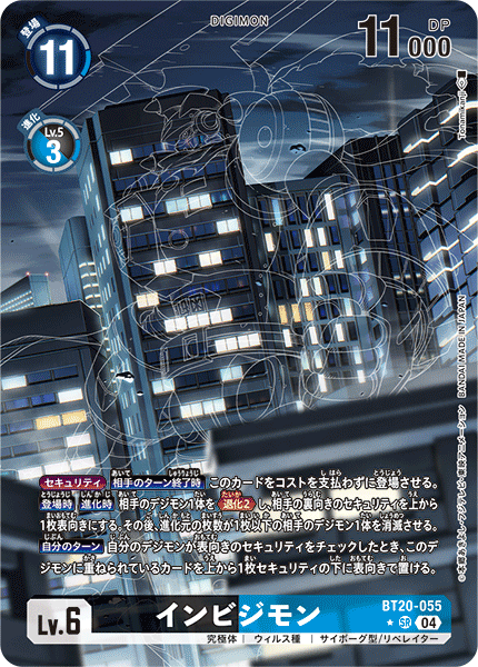 【BT-20】OVER THE X【BT20-055】《インビジモン》SR ★