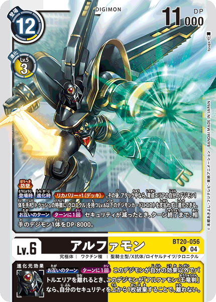 【BT-20】OVER THE X【BT20-056】《アルファモン》R