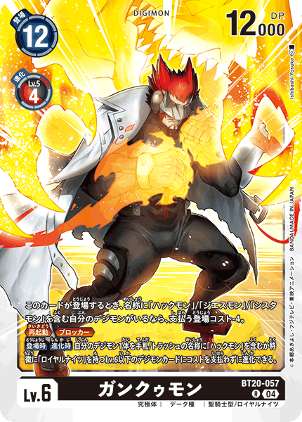 【BT-20】OVER THE X【BT20-057】《ガンクゥモン》R