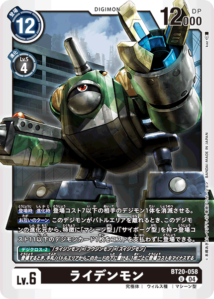 【BT-20】OVER THE X【BT20-058】《ライデンモン》U
