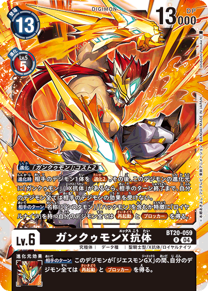 【BT-20】OVER THE X【BT20-059】《ガンクゥモンX抗体》R