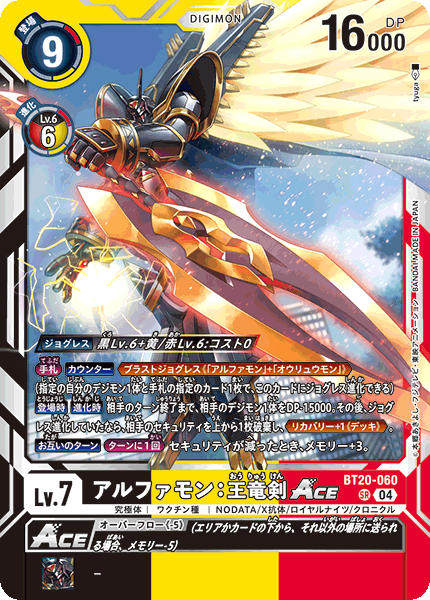 【BT-20】OVER THE X【BT20-060】《アルファモン：王竜剣ACE》SR