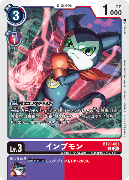 【BT-20】OVER THE X【BT20-061】《インプモン》U