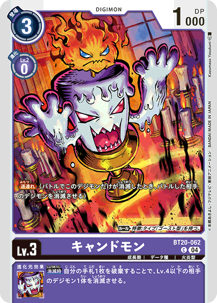【BT-20】OVER THE X【BT20-062】《キャンドモン》C