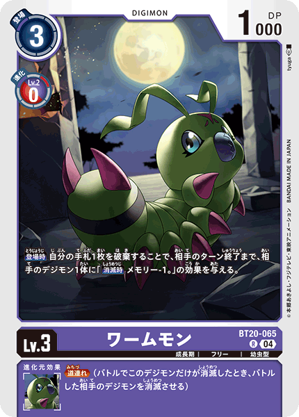 【BT-20】OVER THE X【BT20-065】《ワームモン》R