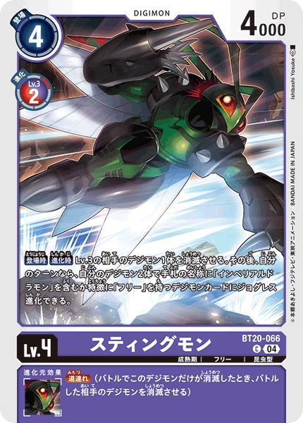 【BT-20】OVER THE X【BT20-066】《スティングモン》C