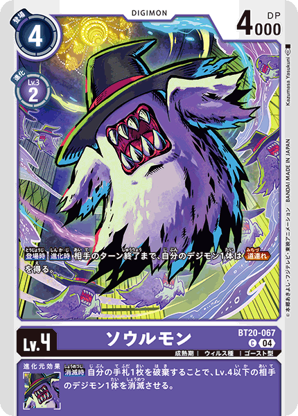 【BT-20】OVER THE X【BT20-067】《ソウルモン》C