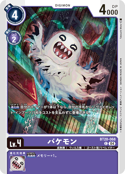 【BT-20】OVER THE X【BT20-068】《バケモン》C