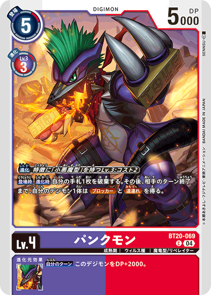 【BT-20】OVER THE X【BT20-069】《パンクモン》C