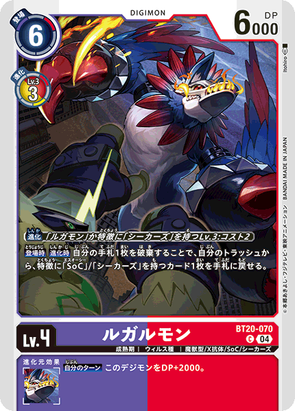 【BT-20】OVER THE X【BT20-070】《ルガルモン》C