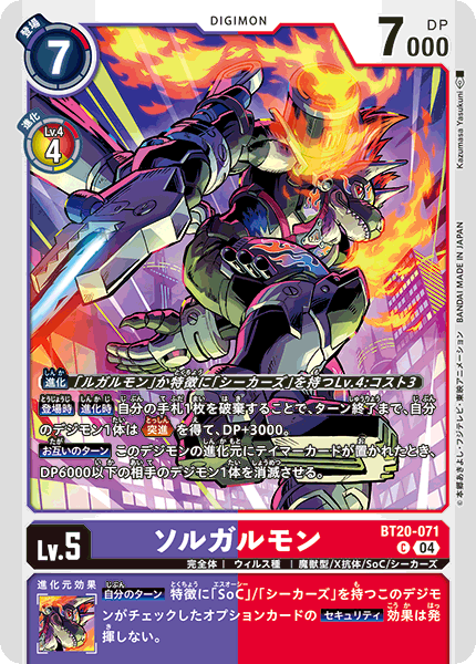 【BT-20】OVER THE X【BT20-071】《ソルガルモン》C