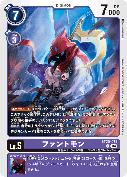 【BT-20】OVER THE X【BT20-072】《ファントモン》U