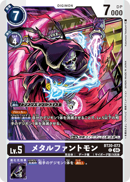 【BT-20】OVER THE X【BT20-073】《メタルファントモン》C
