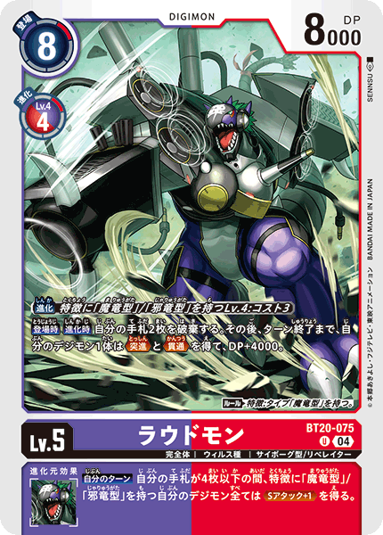 【BT-20】OVER THE X【BT20-075】《ラウドモン》U