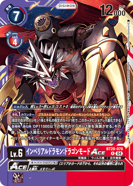 【BT-20】OVER THE X【BT20-076】《インペリアルドラモン：ドラゴンモードACE》R