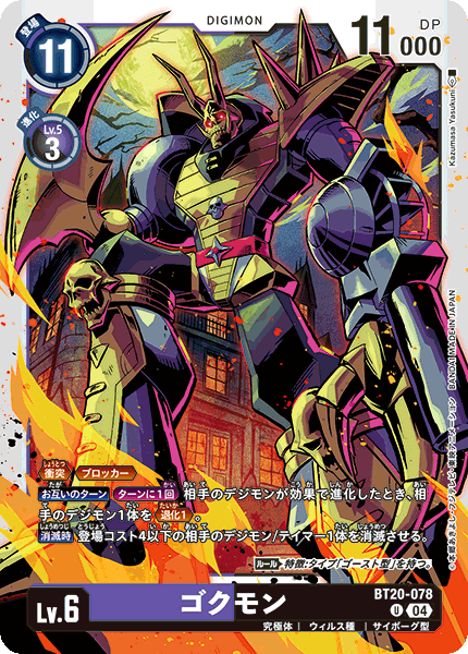 【BT-20】OVER THE X【BT20-078】《ゴクモン》U
