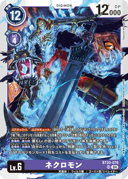 【BT-20】OVER THE X【BT20-079】《ネクロモン》SR