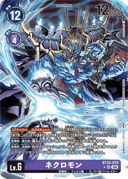 【BT-20】OVER THE X【BT20-079】《ネクロモン》SR ★