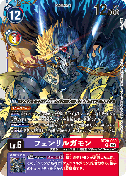 【BT-20】OVER THE X【BT20-080】《フェンリルガモン》R