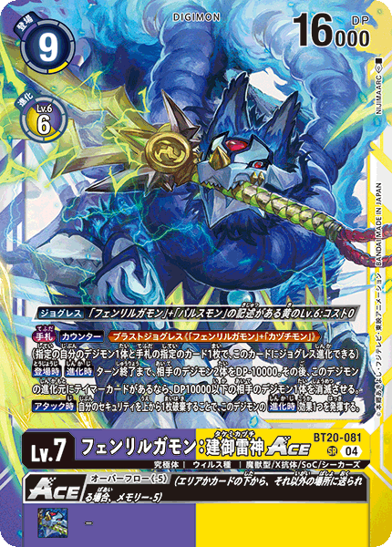【BT-20】OVER THE X【BT20-081】《フェンリルガモン：建御雷神ACE》SR