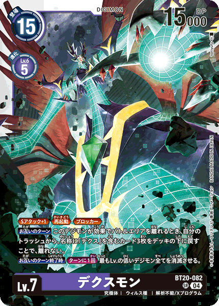 【BT-20】OVER THE X【BT20-082】《デクスモン》SR